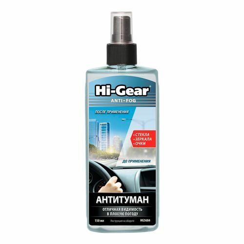 Hi-Gear Антитуман (150ml)