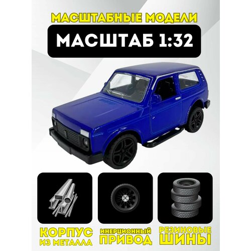 Модель машинка металлическая 1:32 нива 2121