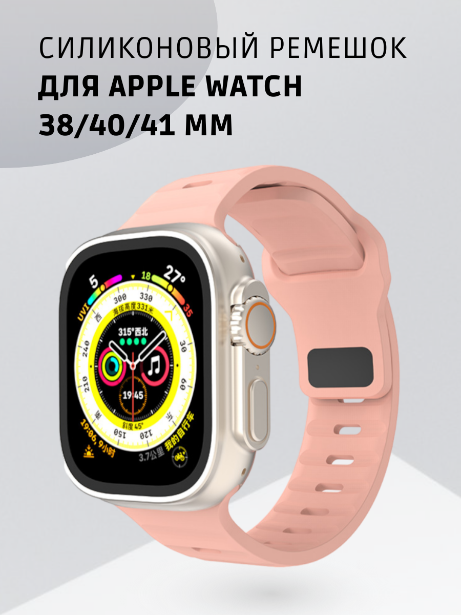 Силиконовый ремешок для Apple Watch 38 мм 40 мм 41 мм, размер S/M, ремешок для Эпл Вотч серии 1-10, SE и SE 2( 10 серия 42 мм ), розовый