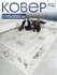 Ковер "MSM_Carpets", прямоугольный, серый, 2x3 м, ворс 10 см, осн...