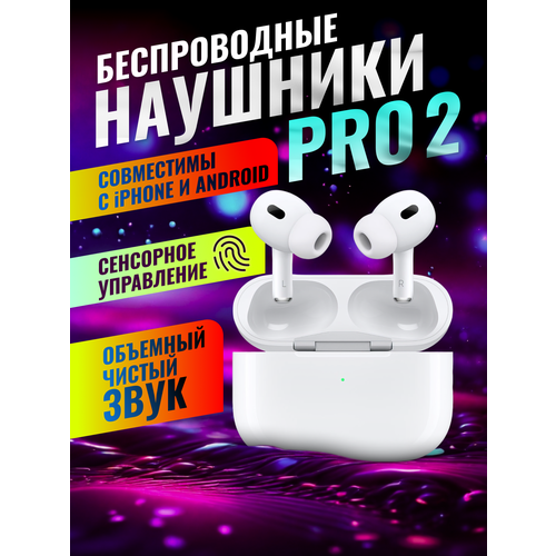 Беспроводные наушники pro с шумоподавлением 199900₽