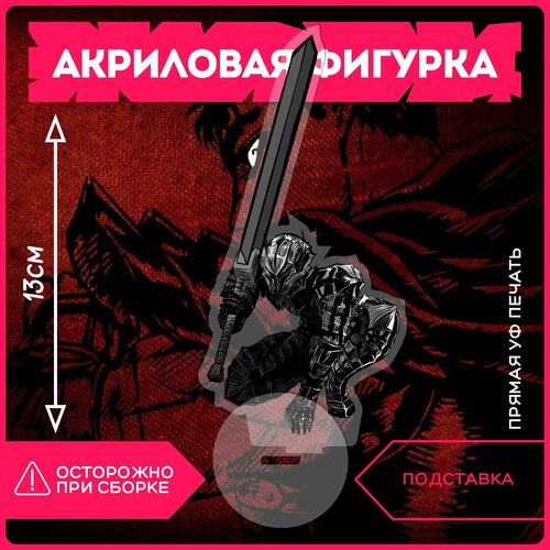 Фигурка акриловая Берсерк манга манга берсерк том 3