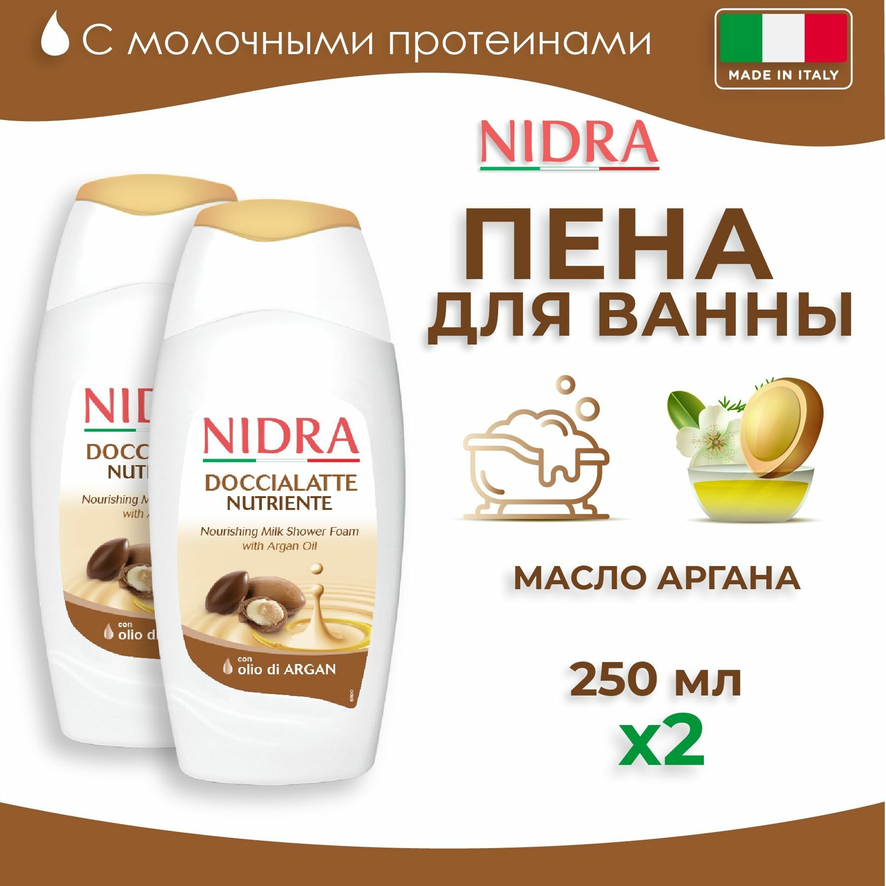 Nidra Пена-молочко для ванны Арган 250 мл 2 шт