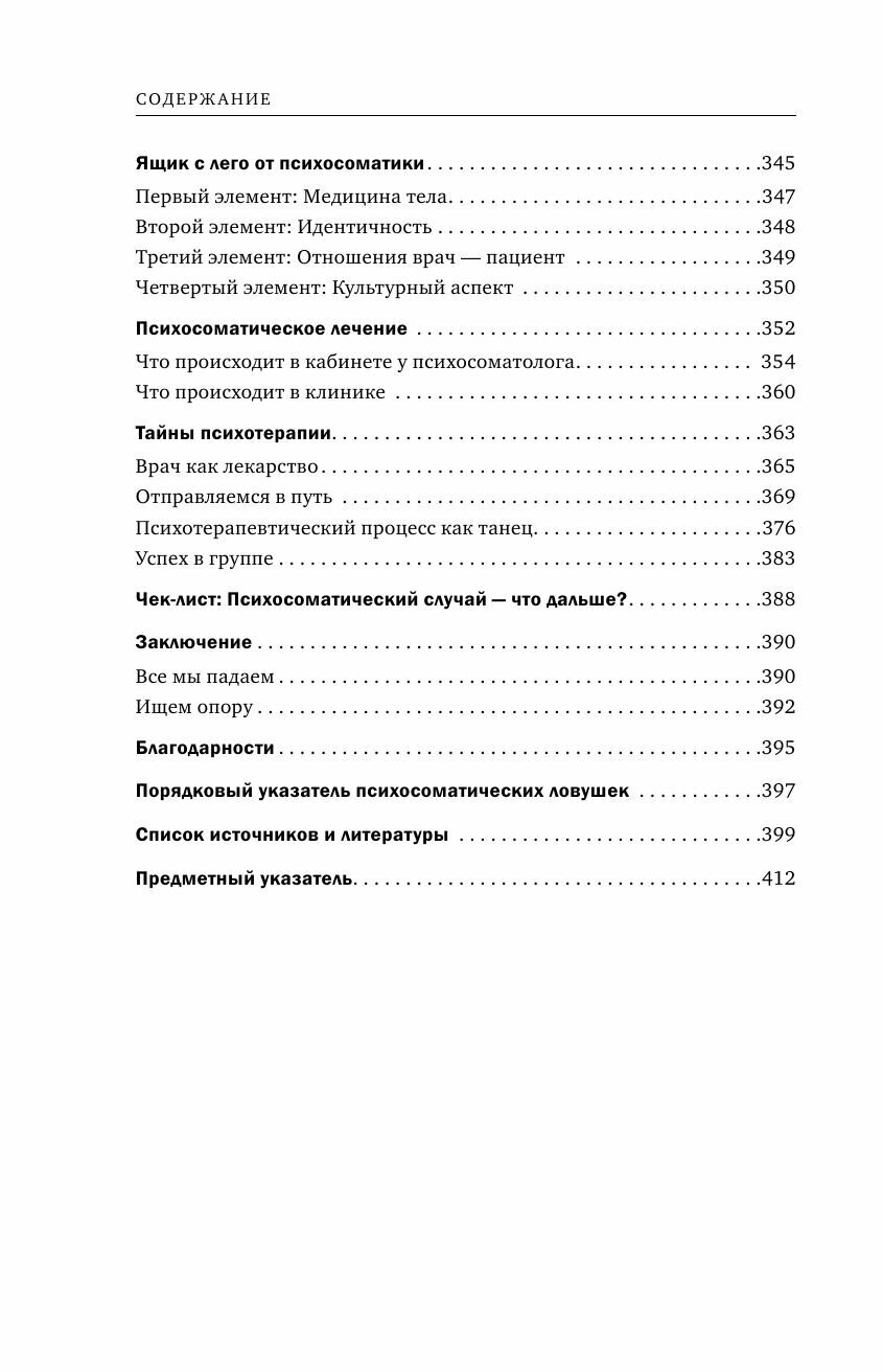 Это все психосоматика! Как симптомы попадают из головы в тело и что делать, чтобы вылечиться - фото №16