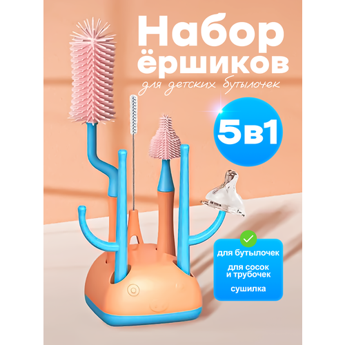 Силиконовые щетки для детских бутылочек 5 в 1 на подставке babyono ершики для соломинок и сосок 733 с рождения белый