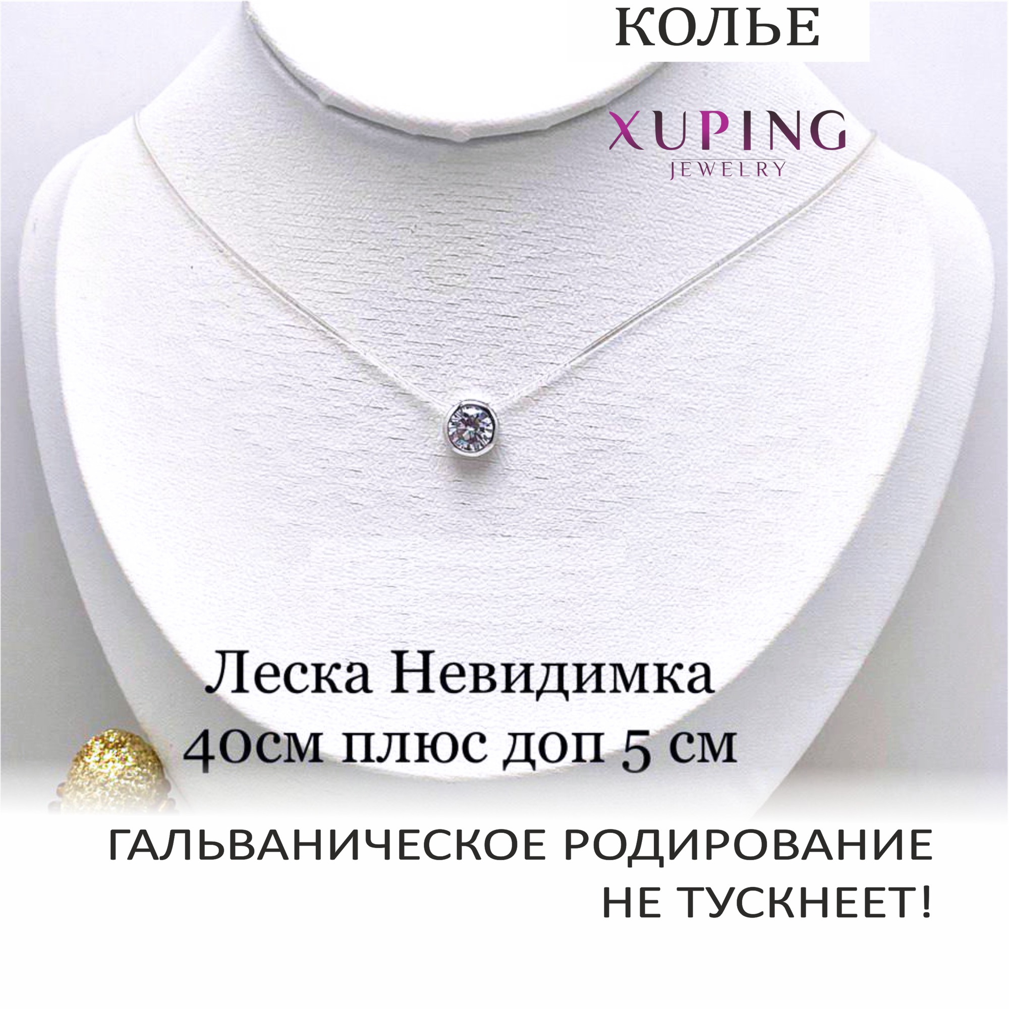 Колье XUPING JEWELRY, фианит