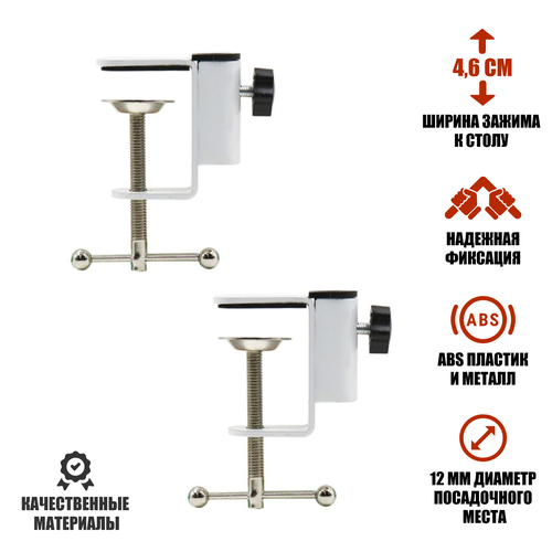 Струбцина настольная белая для пантографа 2 шт 510₽