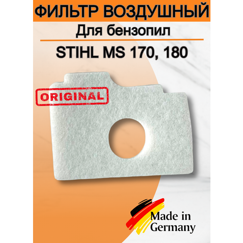 Фильтр воздушный для бензопилы STIHL MS 170, 180/оригинал арт.1130-141-1701 фильтр воздушный для бензопилы штиль ms 180 1 шт