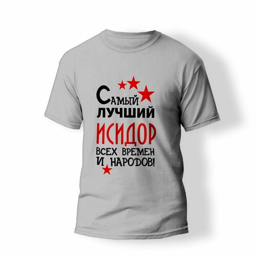 фото Футболка artstyle "самый лучший исидор всех времен и народов", размер 2xl, серый без бренда