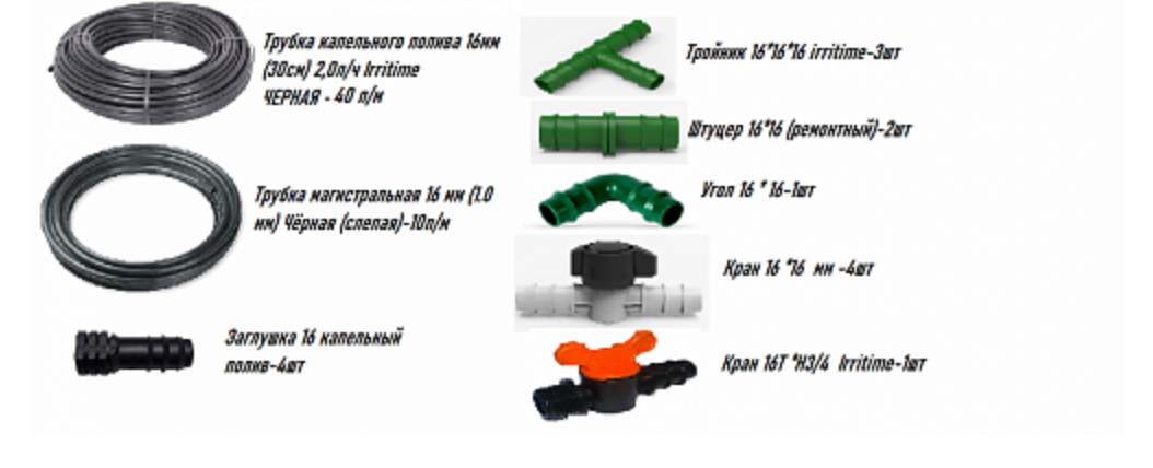 Капельный полив "профи" набор на 120 растений