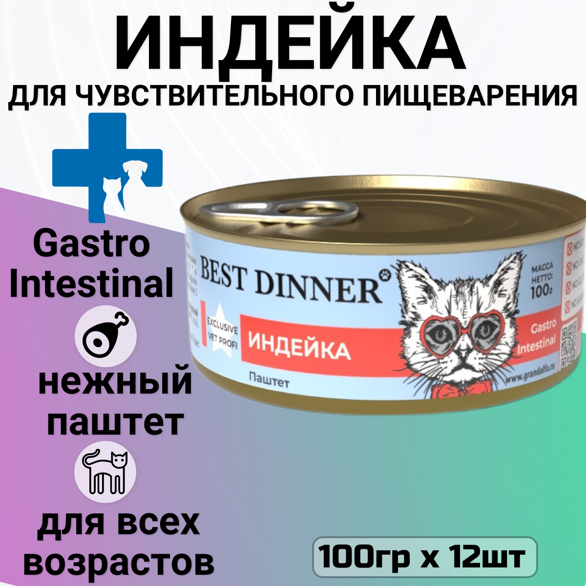 Влажный консервированный корм для кошек Бест Диннер Best Dinner для кошек Exclusive, индейка, 100гр. по 12шт.