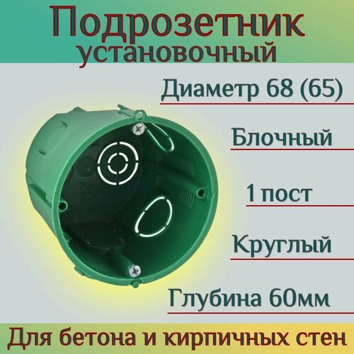 Подрозетник для бетона и кирпичных стен круглый 68(65)x60 коробка установочная для сплошных стен IP30 монтажная коробка Schneider Electric / Systeme Electric Multifix IMT35101 зеленый шнайдер