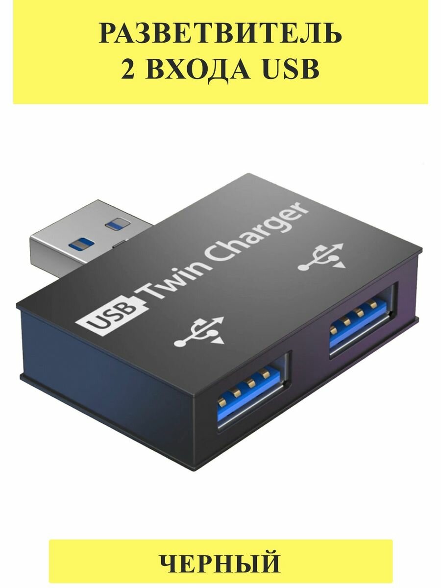 Разветвитель USB A4 DREAM черный