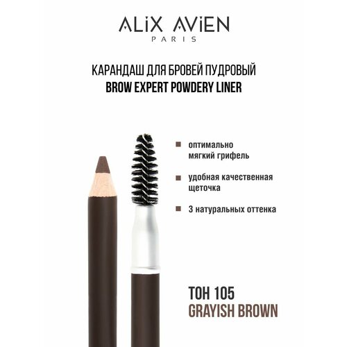Карандаш для бровей ALIX AVIEN коричневый 105 999₽
