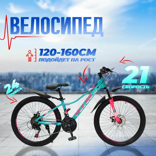 фото Велосипед горный женский 24" pulse md-2600-51 / на рост от 120 до 160 см