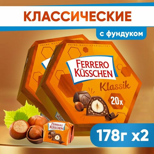 Конфеты шоколадные в коробке подарочные с фундуком 178г, 2шт