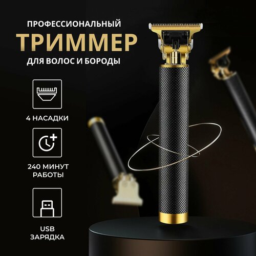 Триммер для волос и бороды Vintage T9 49900₽