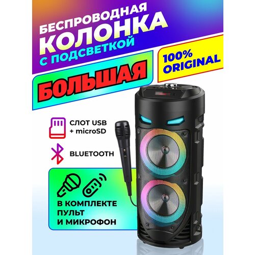 Колонка беспроводная с подсветкой и караоке