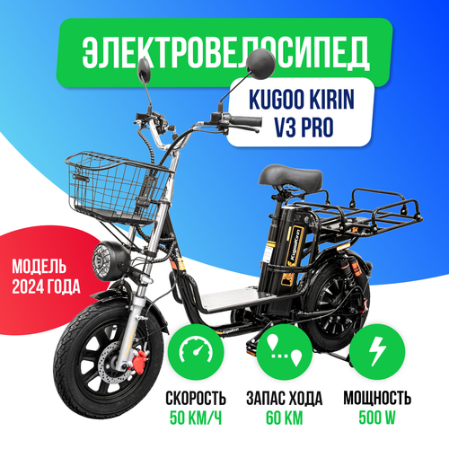 Электровелосипед Kugoo Kirin V3 PRO 60V21Ah версия 2024 года 6890000₽