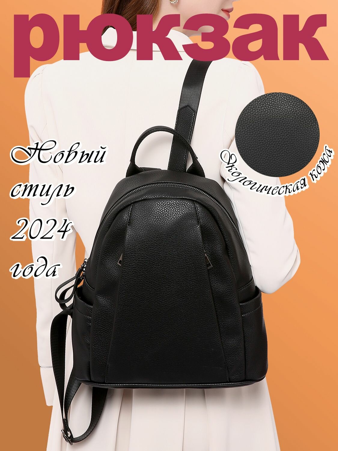 Стильный городской женский кожаный рюкзак: универсальный черный аксессуар для модных девушек