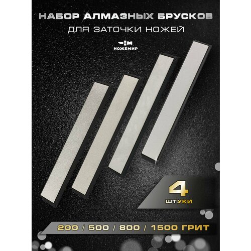 Набор алмазных брусков для заточки к точильным системам Apex Ganzo Ruixin BRD-4 1332₽