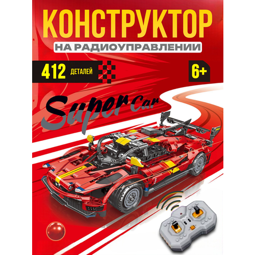 Конструктор Leibao 412 деталей на радиоуправлении Super Car