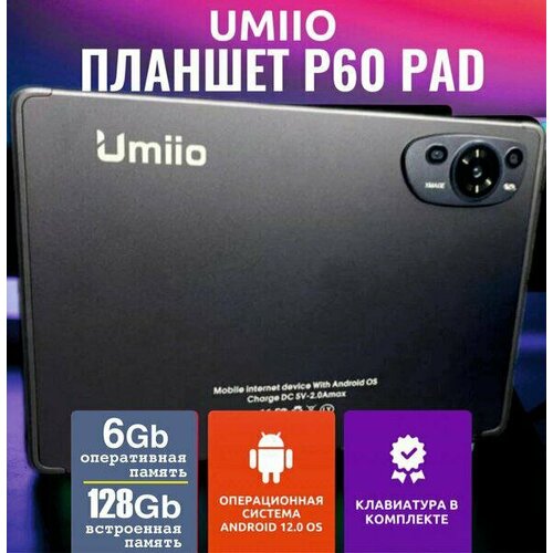 Планшет Umiio P60 6128 цвет золотой с клавиатурой чехлом мышкой и смарт ручкой 900000₽