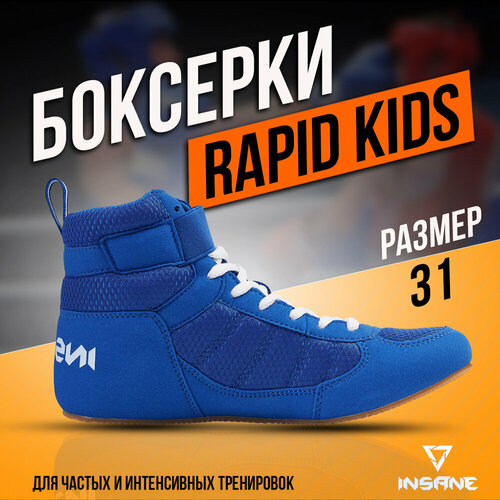 фото Боксерки. обувь для бокса rapid детская от insane. цвет: синий. размер: 31. модель низкая. для частых и интенсивных тренировок