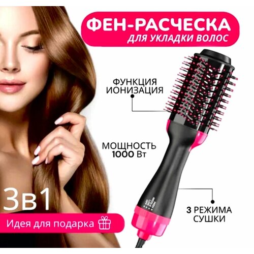 Фен-расческа 3 в 1 для укладки волос с функцией ионизации 199000₽