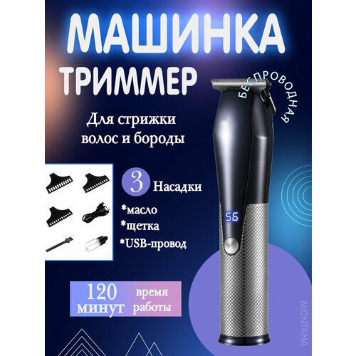 Машинка для стрижки волос 3 насадки 120 мин работы триммер аккумуляторный триммер серебристый-синий 99000₽