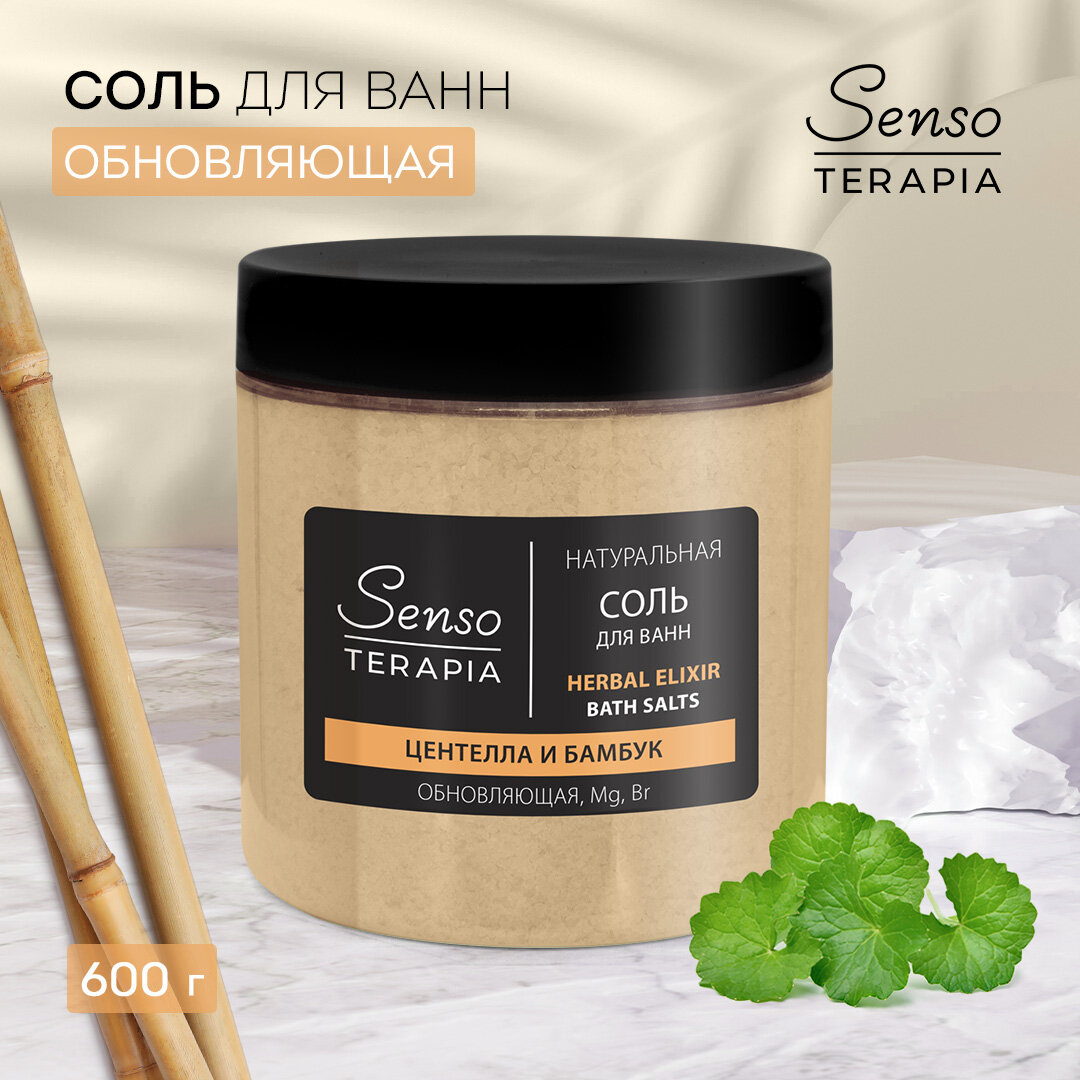 ST Натуральная магниево-сульфатная соль для ванн Herbal elixir 600 г (обновляющая)