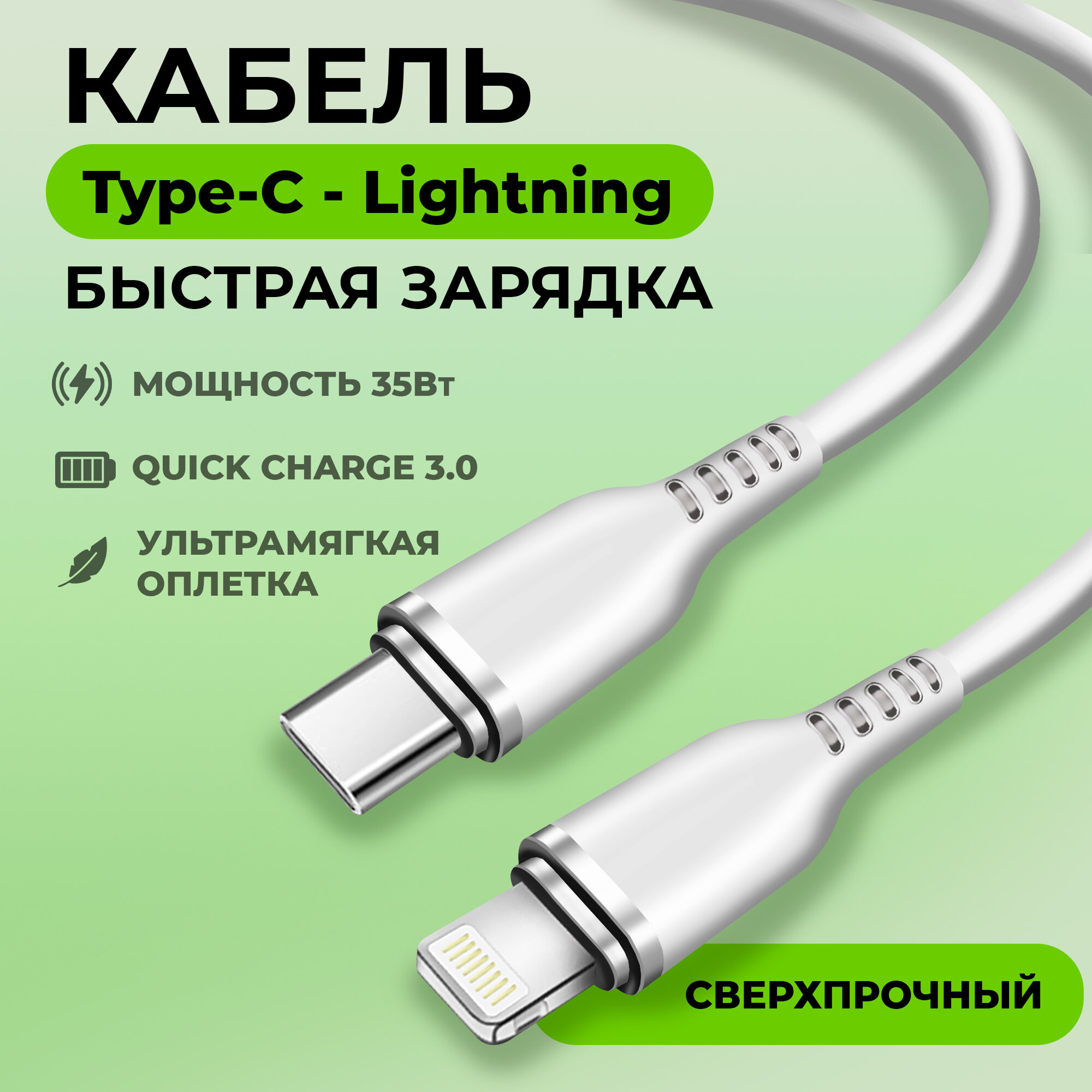 Кабель для зарядки и передачи данных USB Type-C - Lightning "WALKER" C795 35W 3.3A, 1 м, мягкий силиконовый провод переходник лайтинг для айфона, белый