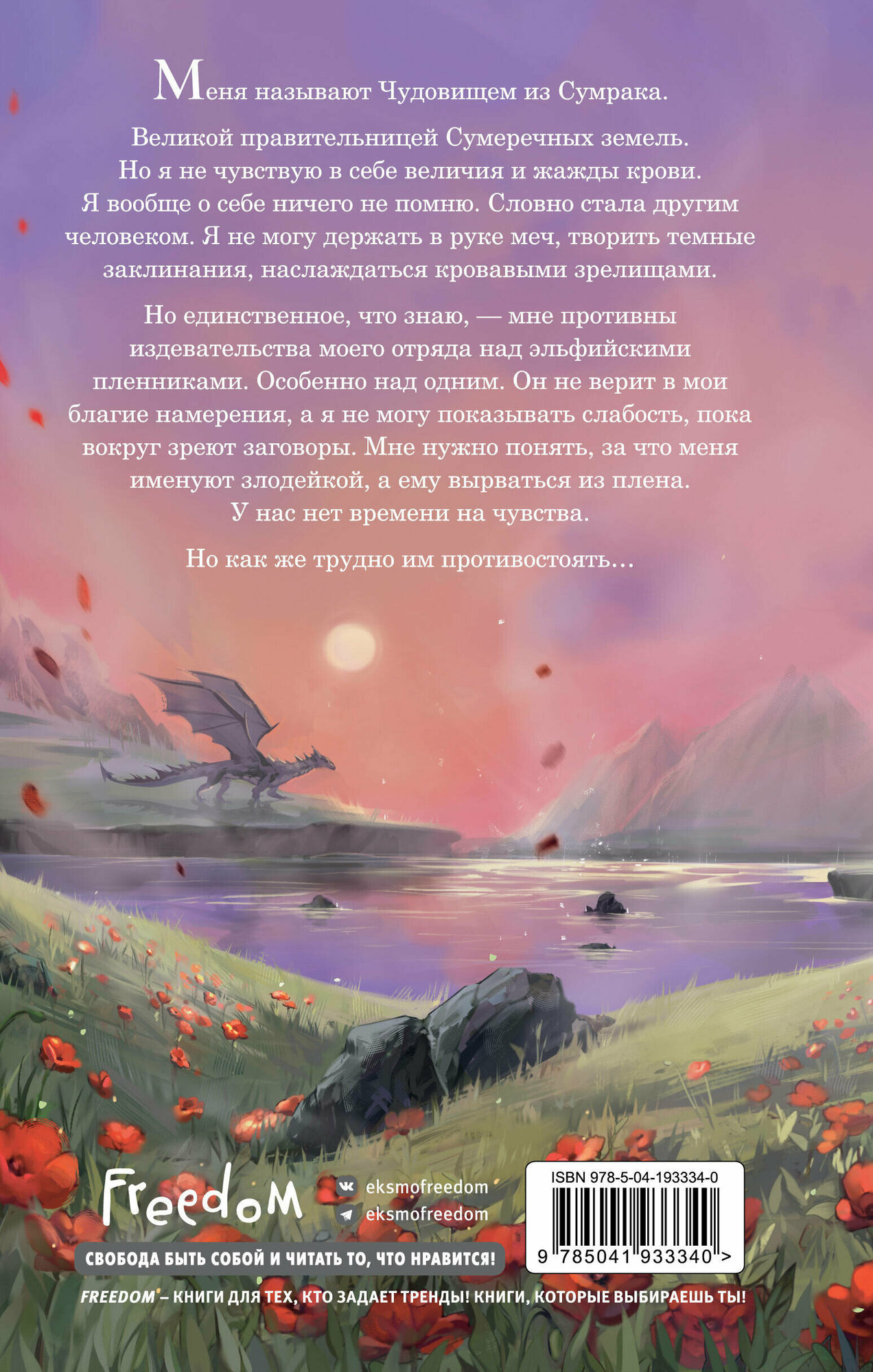 Дракон из сумрака (Жнец Анна) - фото №2