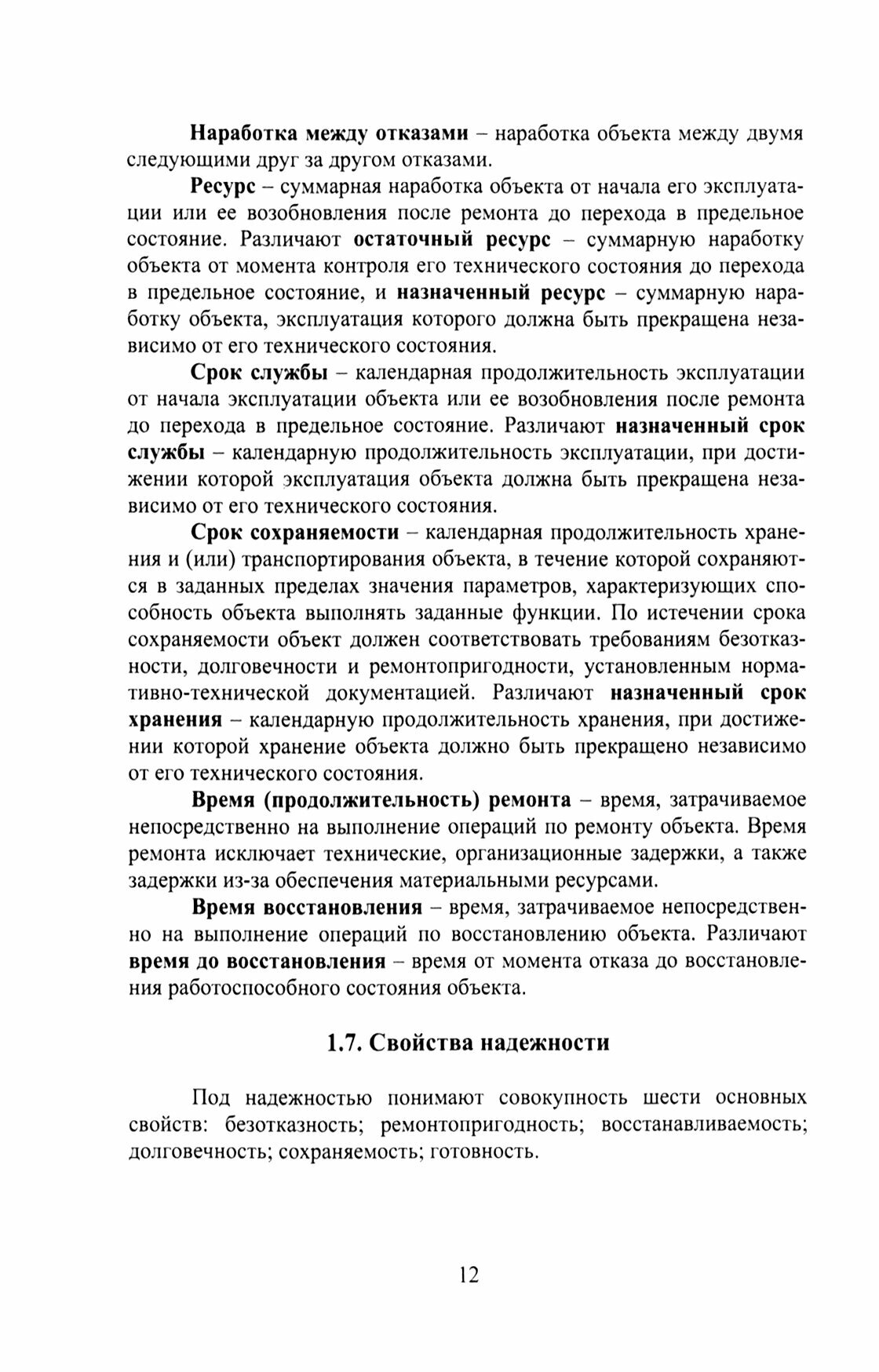 Надежность технических систем. Лекции, практикум - фото №2