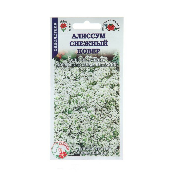 Семена цветов Алиссум Снежный ковер, 0,1 г 3 шт