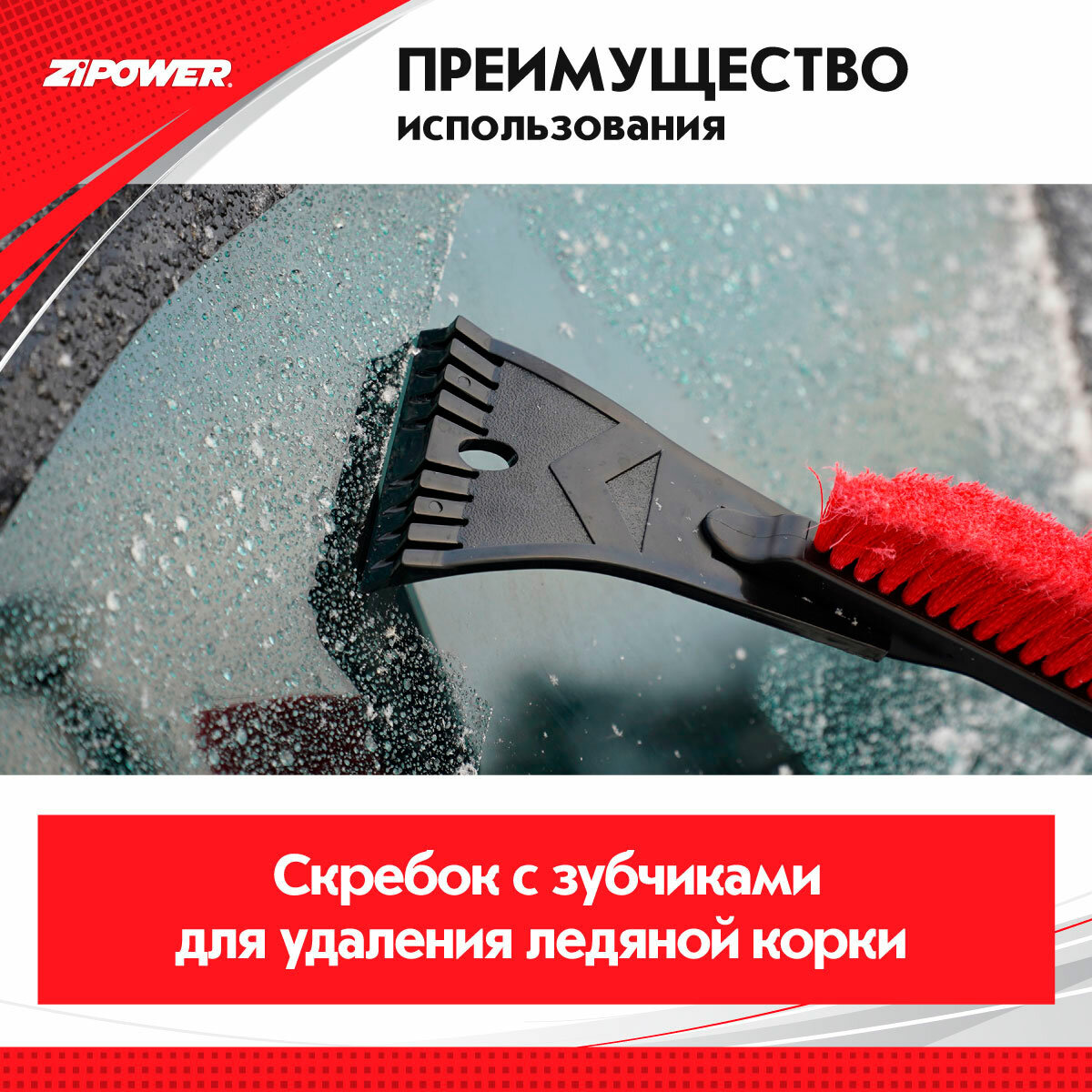 Щетка для снега со скребком 53 см Zipower Pm2167 - фото №9