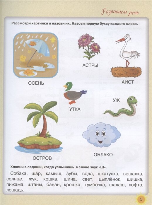 Большая книга для будущего первоклассника - фото №7