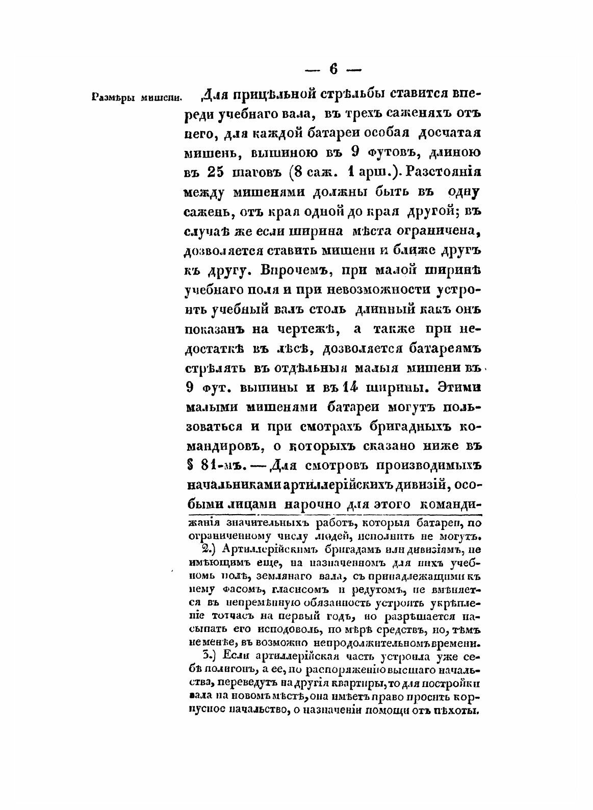 Книга Руководство для практических Учений полевой Артиллерии - фото №6