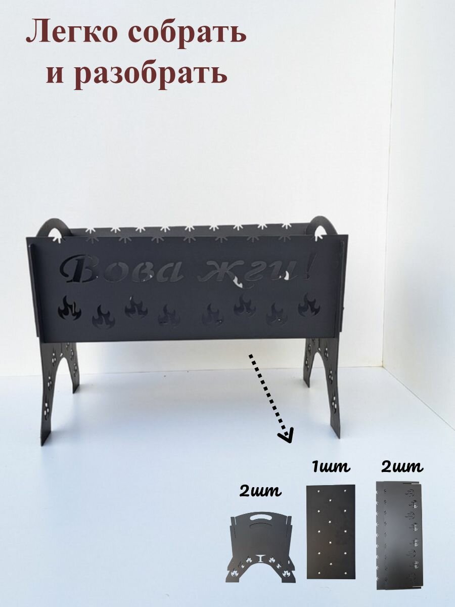 Мангал разборный,подарок Вова ,именной, Вова жги - фотография № 5