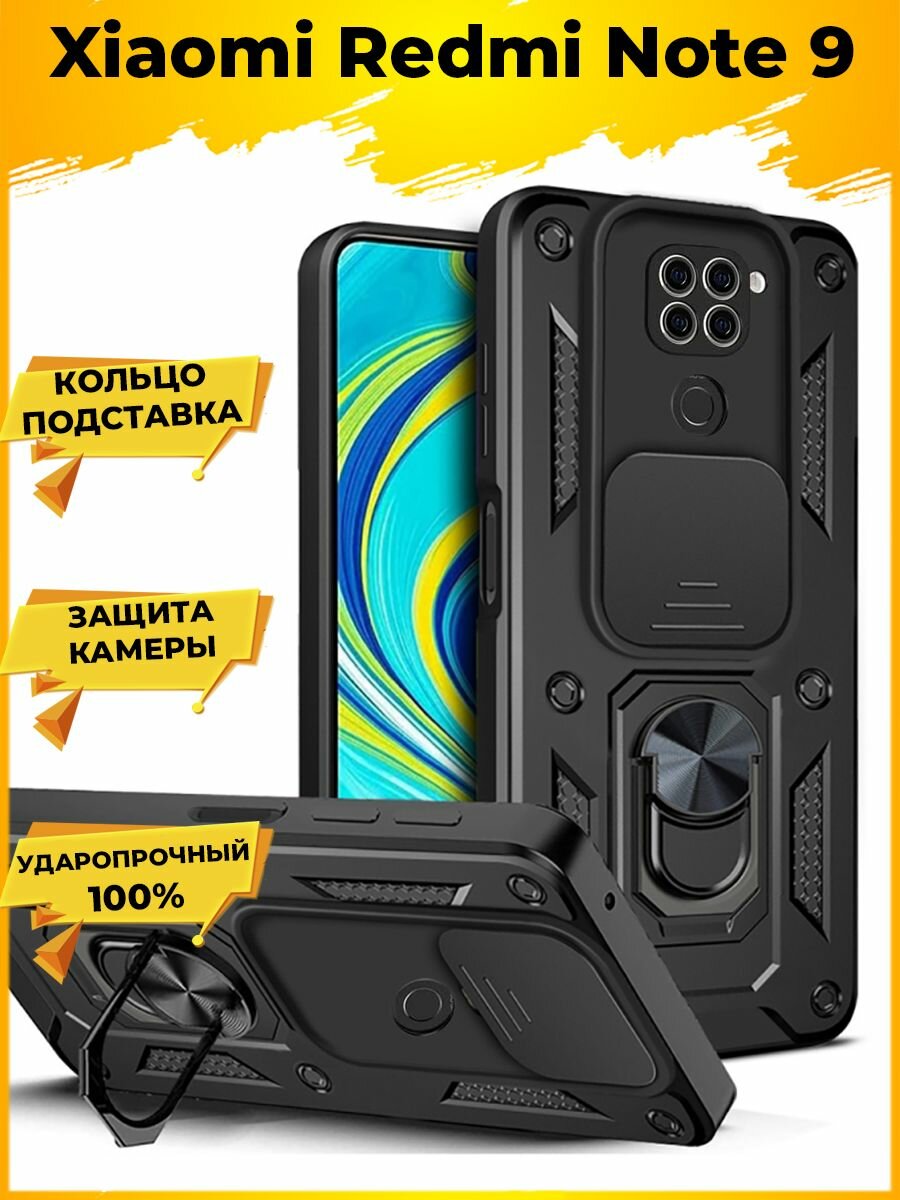 Wind Противоударный чехол с защитой камеры на Xiaomi Redmi Note 9 / Xiaomi Redmi 10X 4g Черный