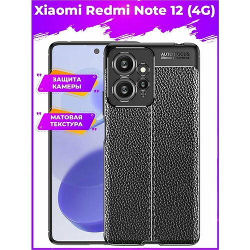 Brodef Fibre силиконовый чехол для Xiaomi Redmi Note 12 Черный