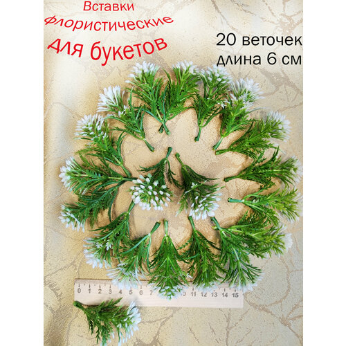 Вставки в букеты. Искусственные листья. Вставки для букетов из мыла. Добавки в букеты. Зелень искусственная