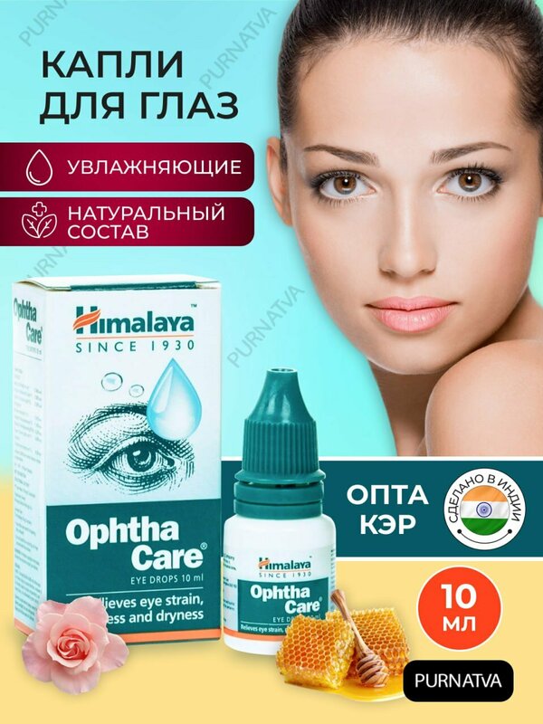 Капли глазные Опта Кэр Хималая (Ophtha Care Himalaya), восстановление зрения, увлажнение, снятие напряжения, 10 мл .