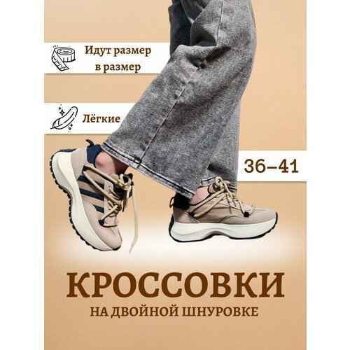 фото Кроссовки , размер 38, бежевый barhatiglam