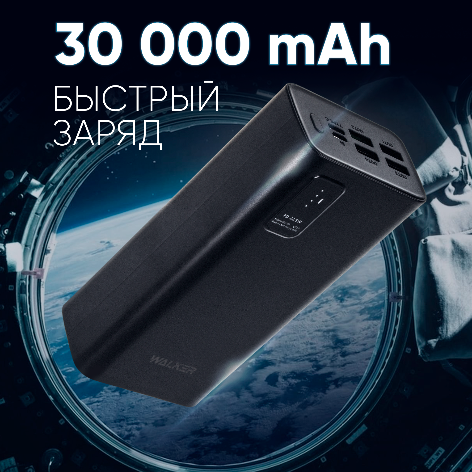 Power Bank 30000 mAh для телефона и ноутбука, WB-730, WALKER, черный, повербанк, внешний аккумулятор, повербанк xiaomi, повербанк для айфона