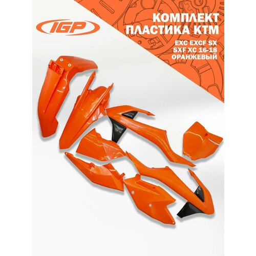 Комплект пластика KTM EXC EXCF SX SXF XC XCF XCW 125 250 350 450 (16-18, оранжевый) IGP