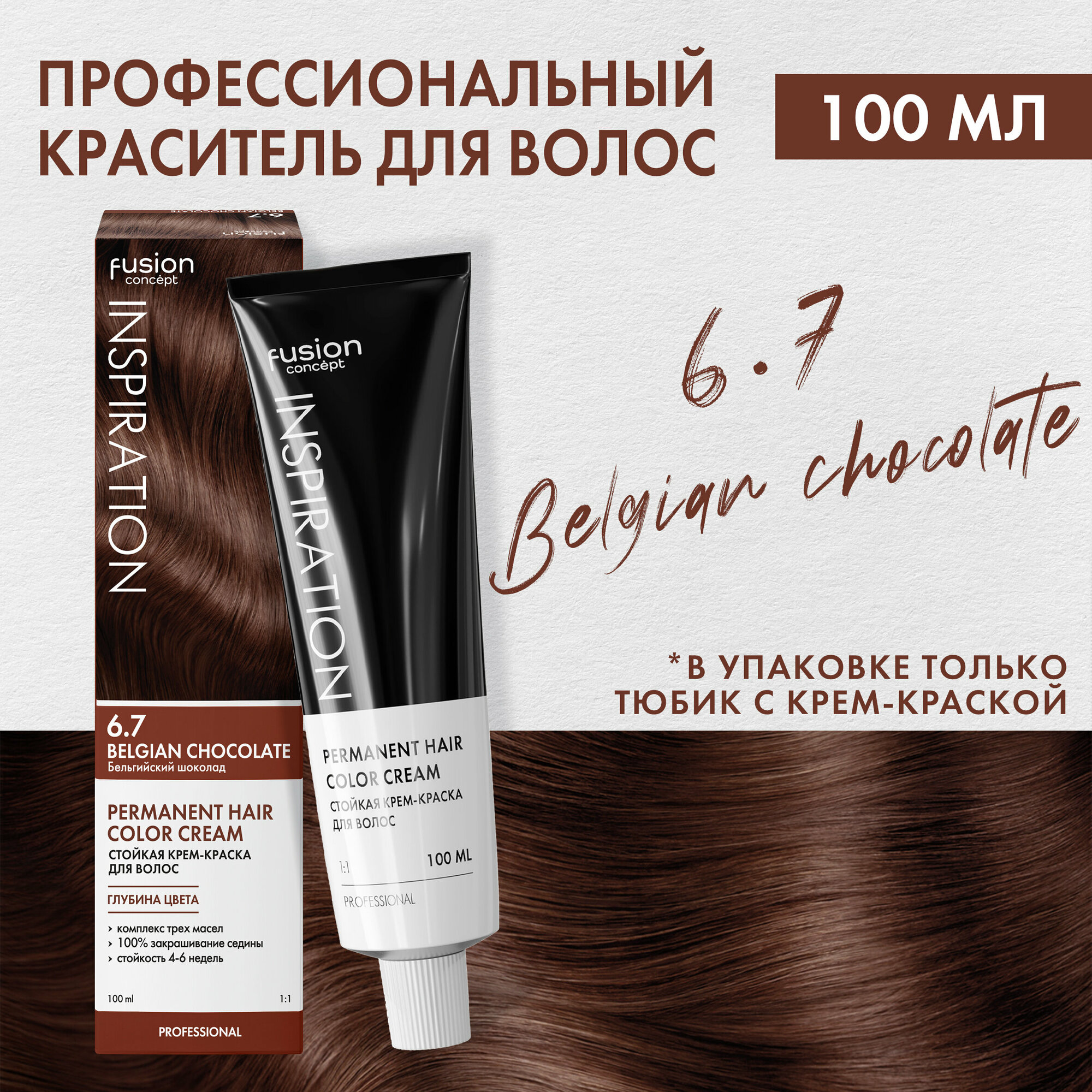 Крем-краска для волос Concept Fusion 100 мл Бельгийский шоколад Belgian Chocolate 6.7