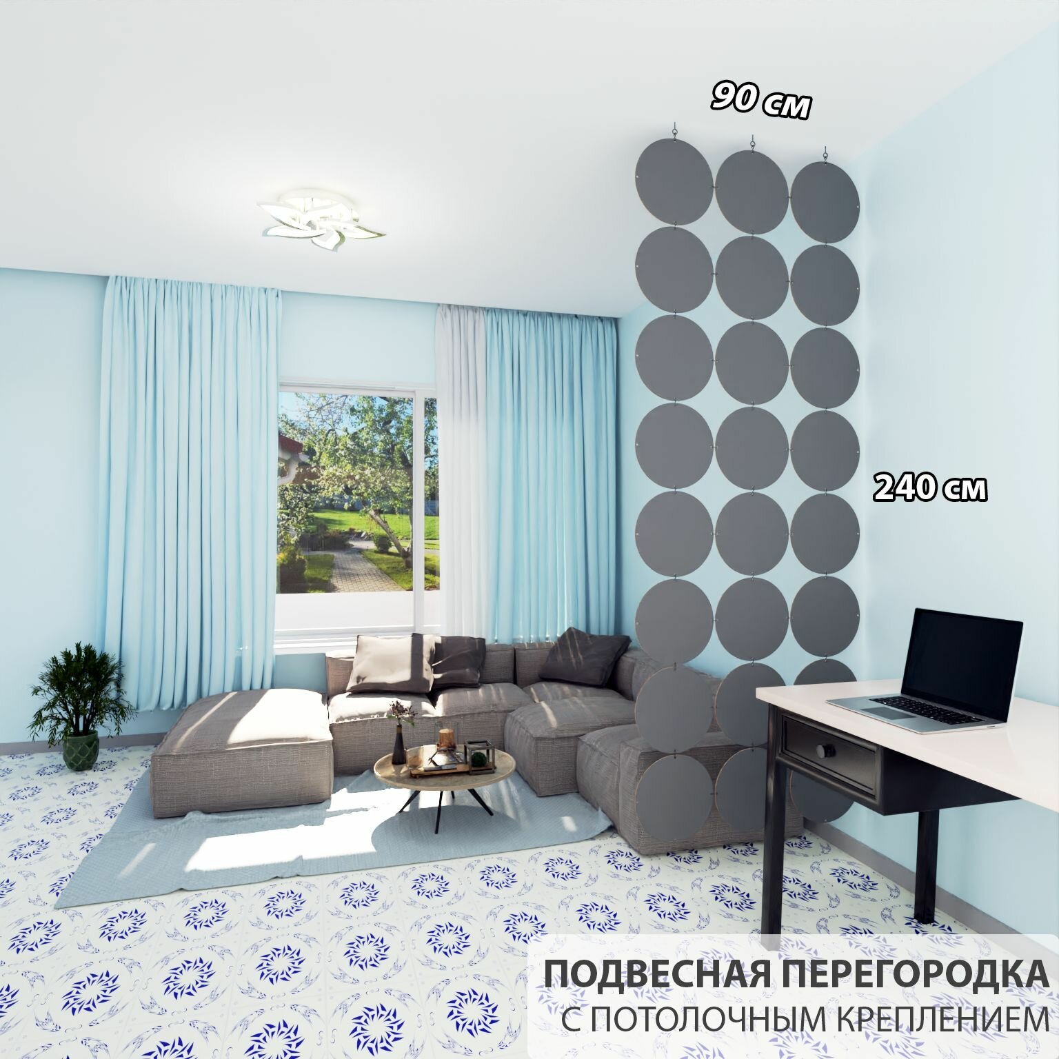Перегородка для зонирования комнаты. Перегородка подвесная . Размер 248* 92 см- 24 панели +комплект потолочного крепления.