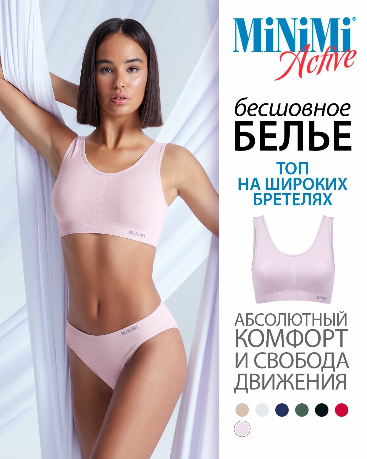 Топ бра женский Minimi Active MA131...