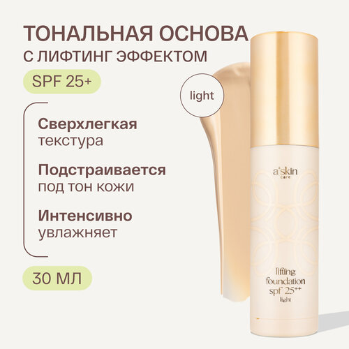 Тональный лифтинг-крем light SPF25++